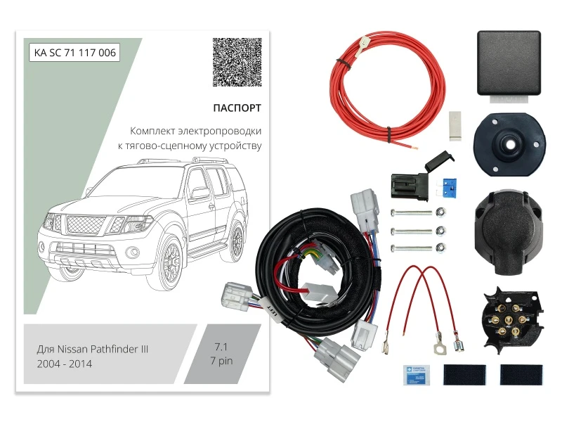 Комплект штатной электрики для фаркопа с блоком 7.1-7Pin для Nissan Pathfinder III Рестайлинг Черный Концептавто KA.SC.71.117.006