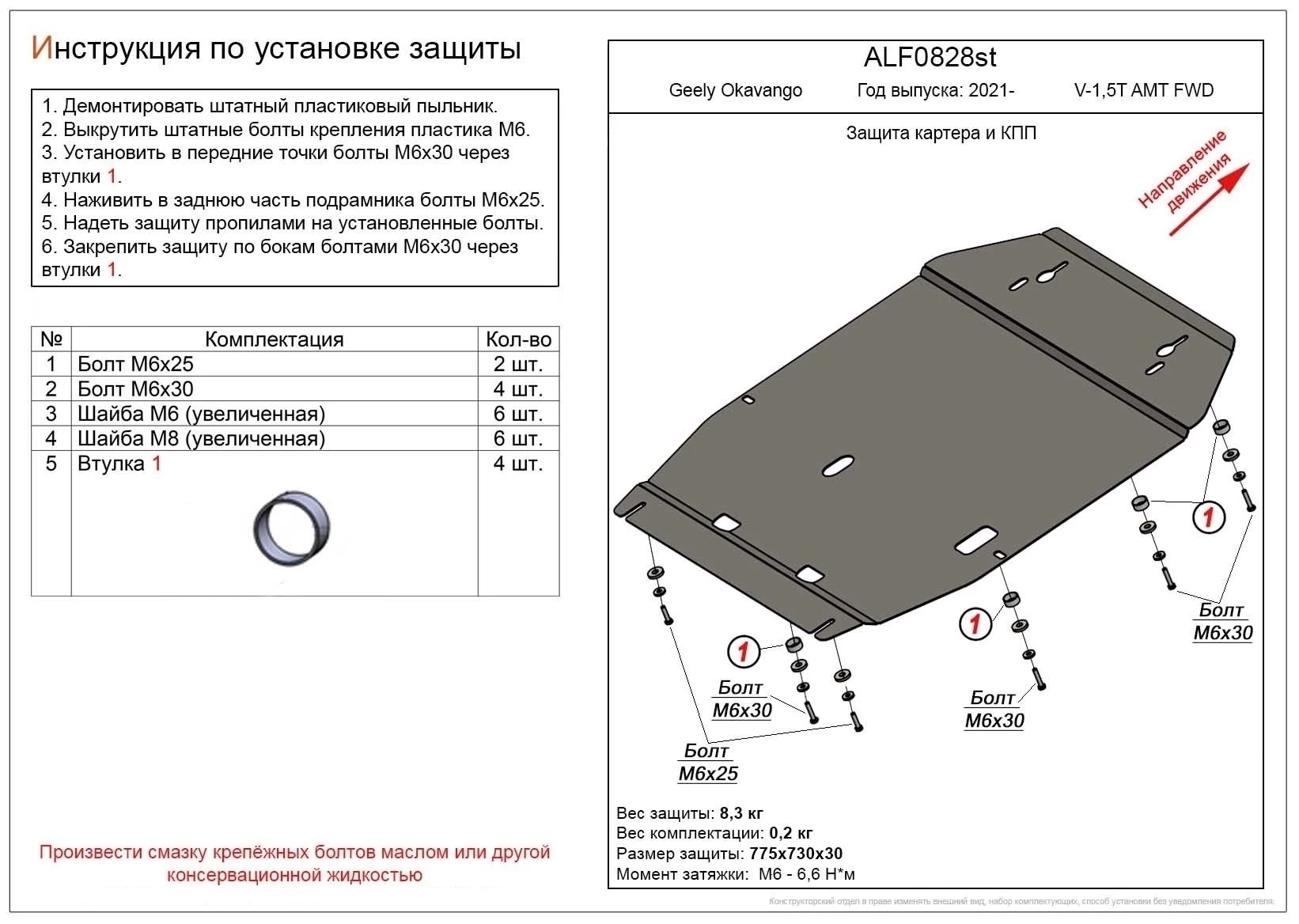 Защита картера и КПП для Geely Okavango I Рестайлинг