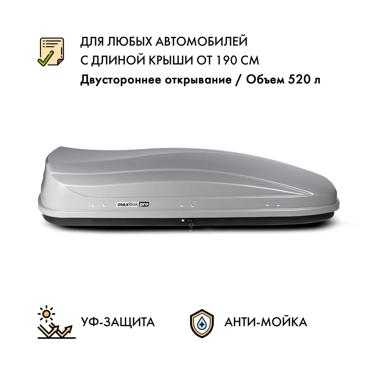 Автобокс MaxBox PRO 520 (большой) двустороннее открывание