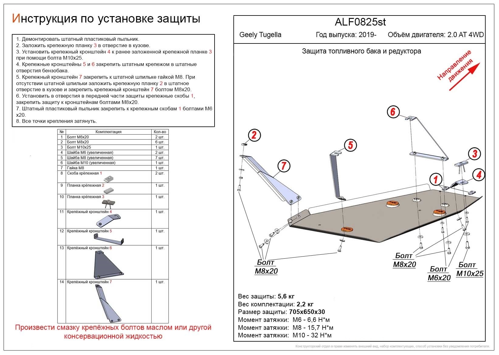 Защита топливного бака и редуктора для Geely Tugella I