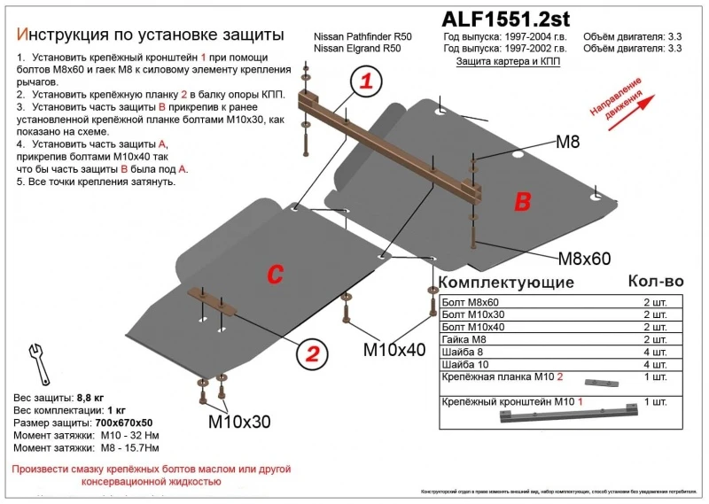 Защита картера и КПП (2 части) для Nissan Pathfinder II Рестайлинг 2 Черный Alfeco ALF15512ST