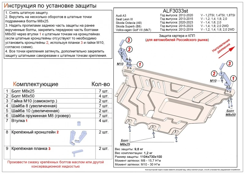 Защита картера и КПП для Skoda Superb III  Alfeco ALF3033AL