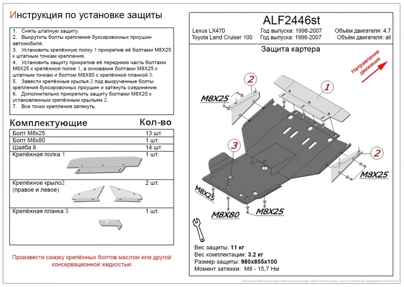 Защита картера для Lexus LX II Рестайлинг  Alfeco ALF2446AL4