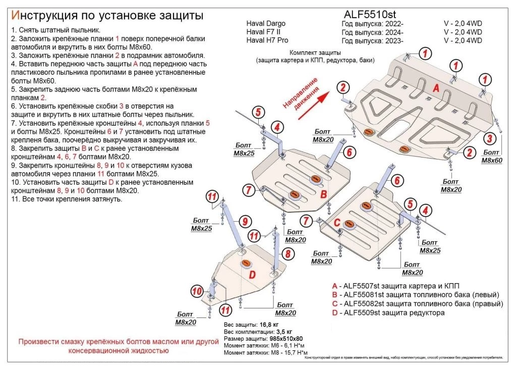 Комплект защиты (защита картера и КПП, редуктора, баки) для Haval Dargo