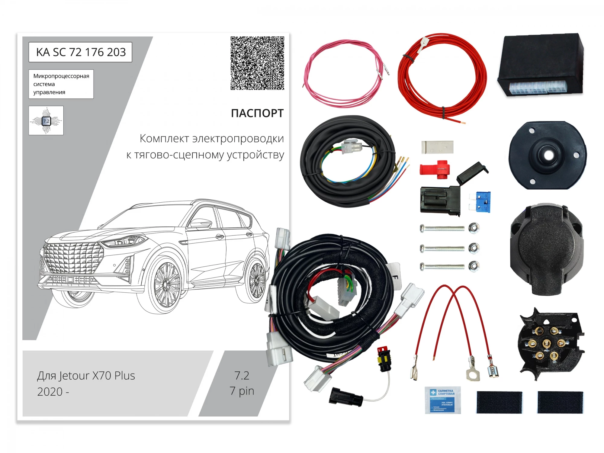 Комплект штатной электрики для фаркопа с блоком 7.2-7Pin для Jetour X70 PLUS