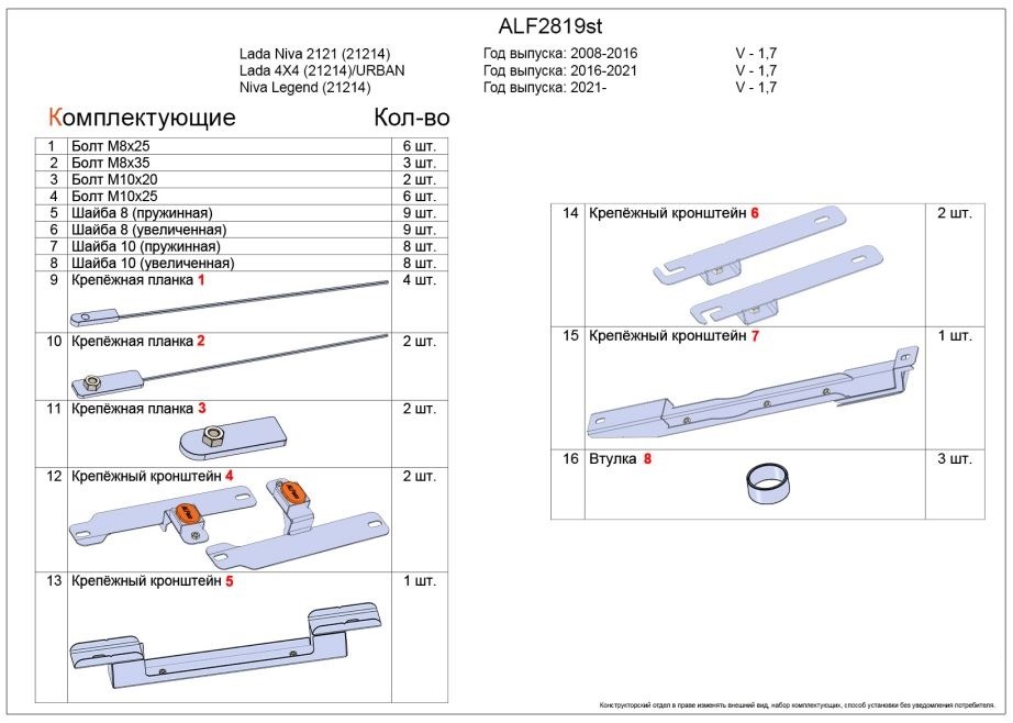 Усиленная защита РК для LADA (ВАЗ) Niva Legend