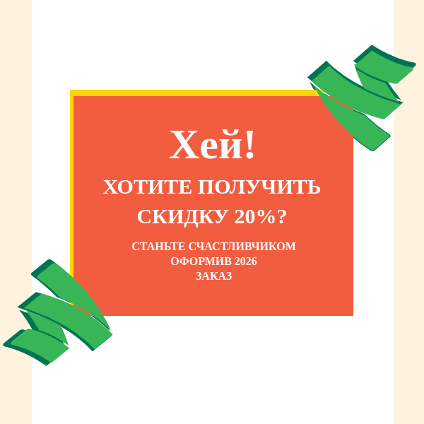 Станьте счастливчиком в Новом году!