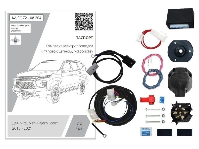 Комплект штатной электрики для фаркопа с блоком 7.2-7Pin для Mitsubishi Pajero Sport III Черный Концептавто KA.SC.72.108.204