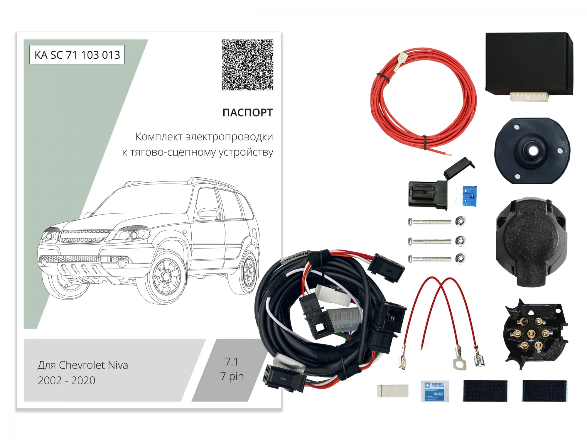 Комплект штатной электрики для фаркопа с блоком 7.1-7Pin для Chevrolet Niva I