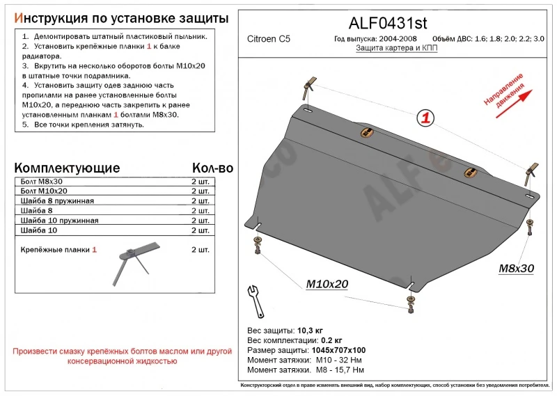 Защита картера и КПП для Citroen C5 I Рестайлинг  Alfeco ALF0431ST