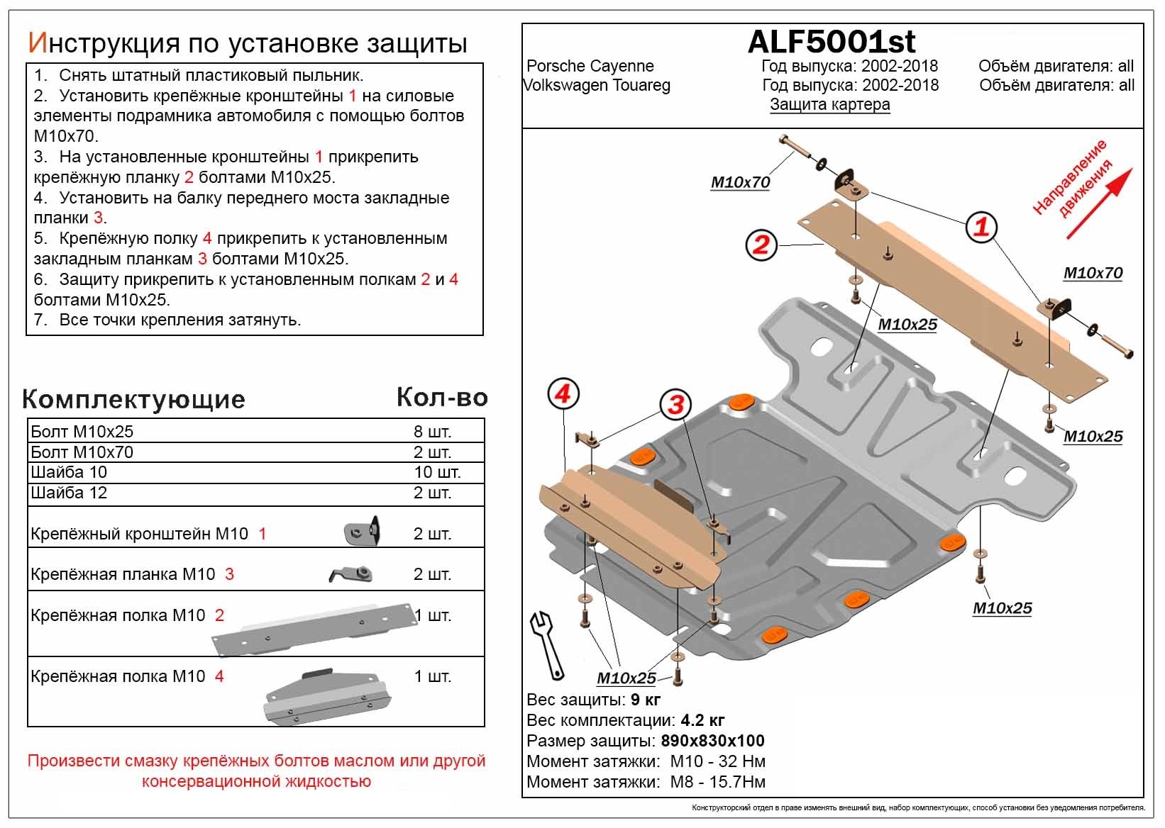 Защита картера для Porsche Cayenne II Рестайлинг (958)