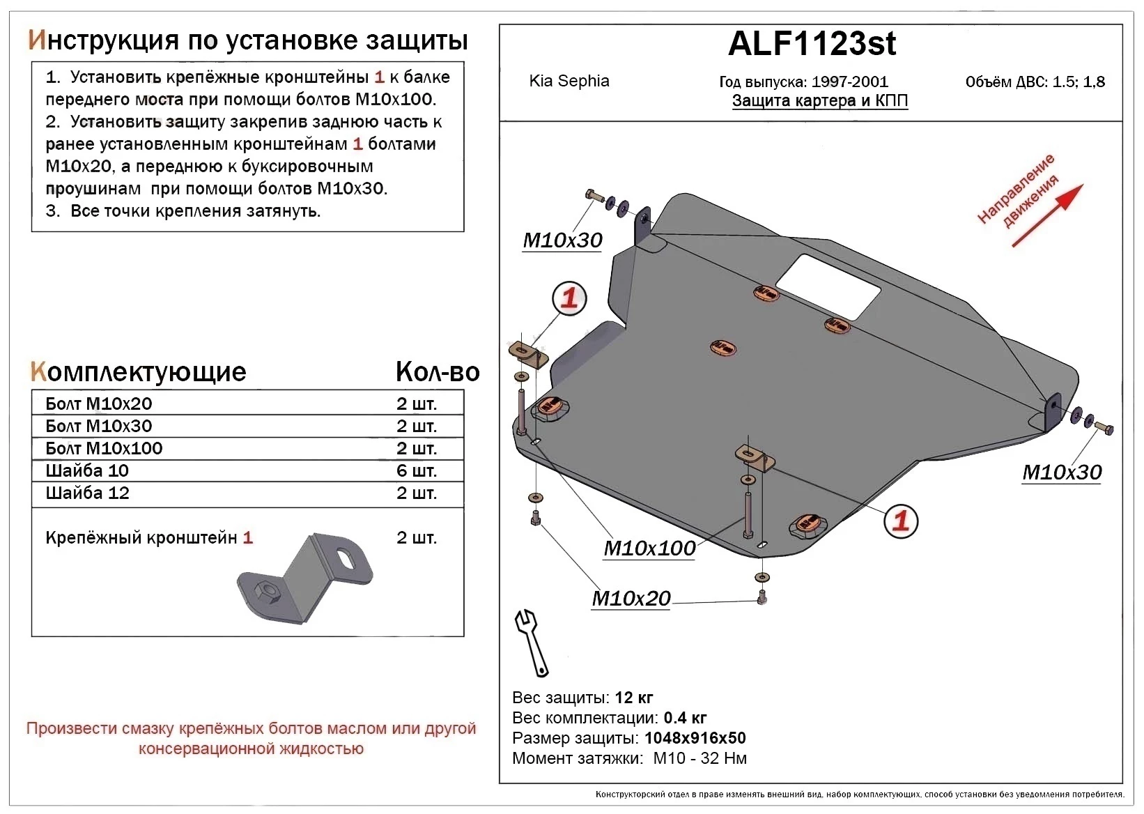 Защита картера и КПП для Kia Sephia II