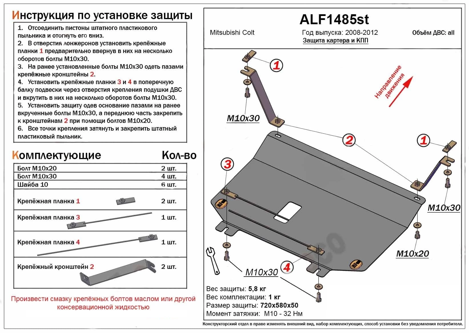 Защита картера и КПП (малая) для Mitsubishi Colt VI (Z20/Z30)