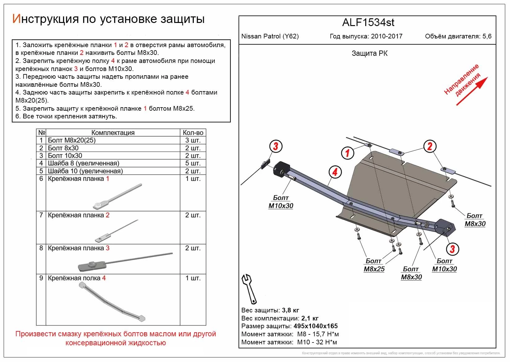 Защита РК для Nissan Patrol VI (Y62)