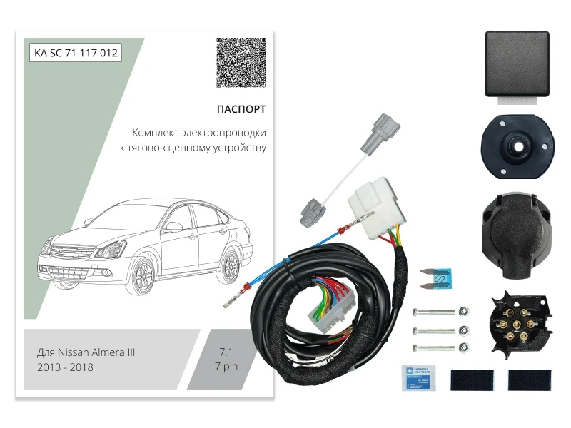 Комплект штатной электрики для фаркопа 7.1-7Pin для Nissan Almera III (G15) Черный Концептавто KA.SC.71.117.012