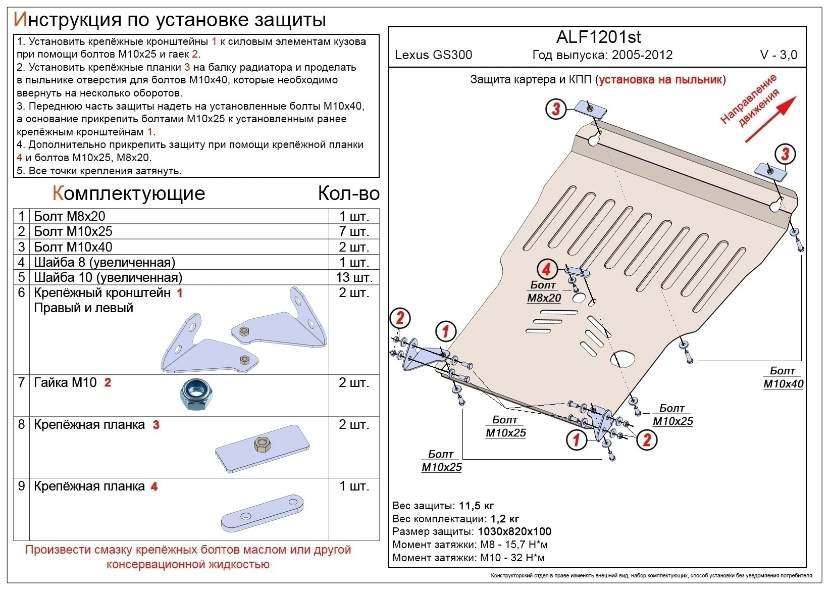Защита картера и КПП для Lexus GS III