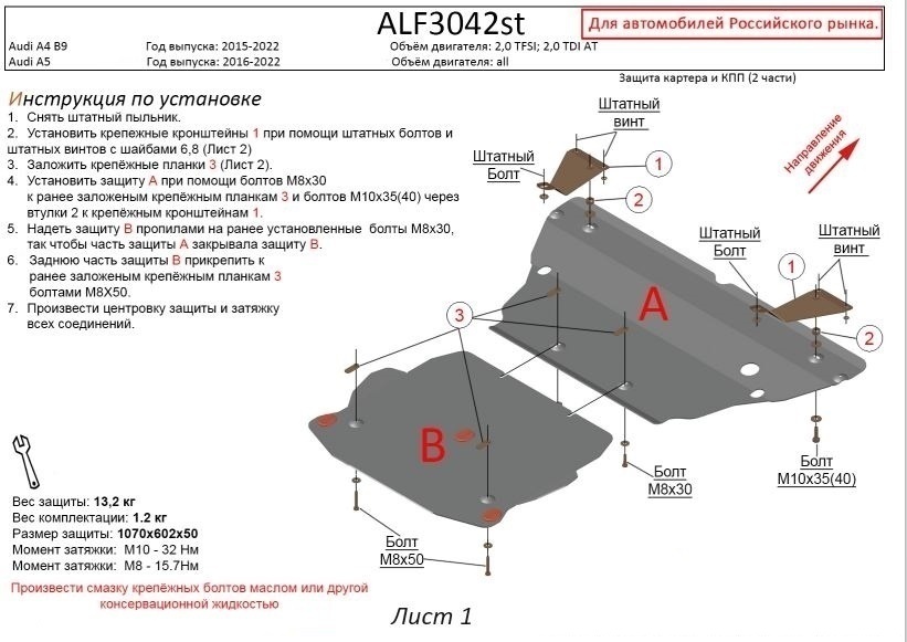 Защита картера и КПП (2 части) для Audi A4 V (B9) Рестайлинг