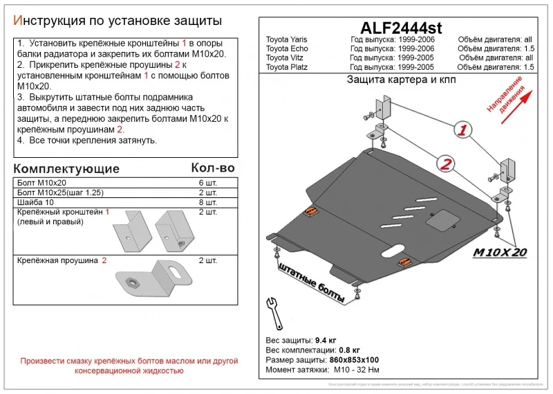 Защита картера и КПП для Toyota Echo  Alfeco ALF2444AL4