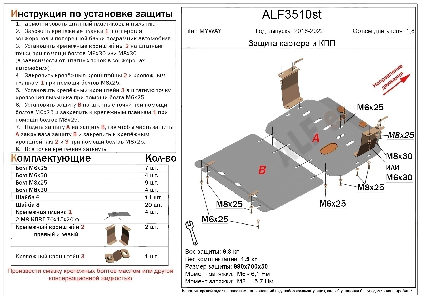 Защита картера и КПП (2 части) для Lifan Myway