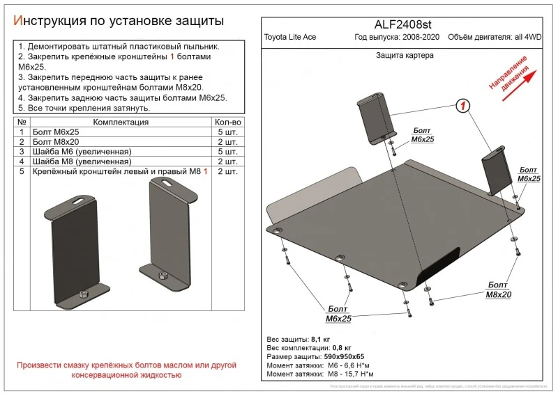 Защита картера для Toyota Lite Ace VI  Alfeco ALF2408st