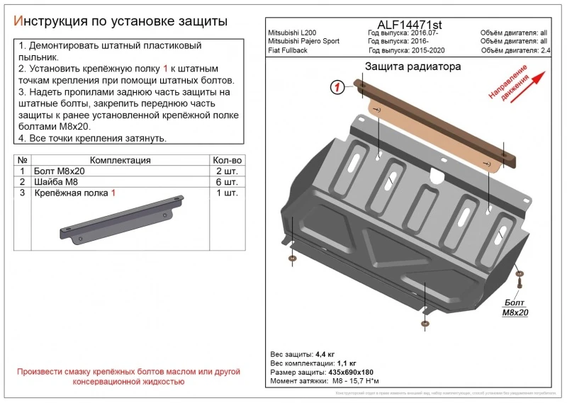 Защита радиатора для Mitsubishi Pajero Sport III Черный Alfeco ALF14471ST