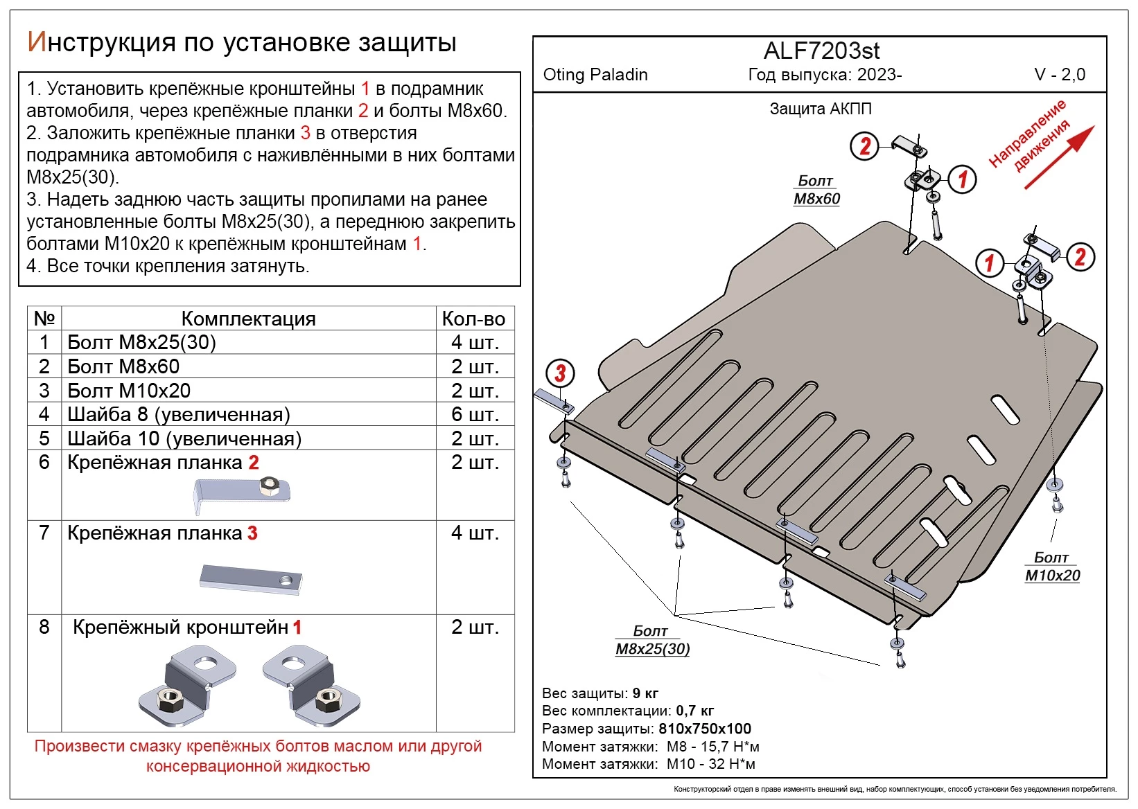 Защита АКПП для Oting Paladin