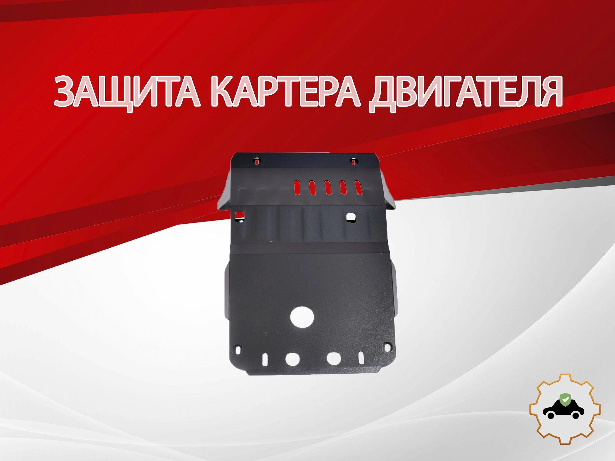 Защита картера для Toyota Land Cruiser Prado 120 Series Рестайлинг