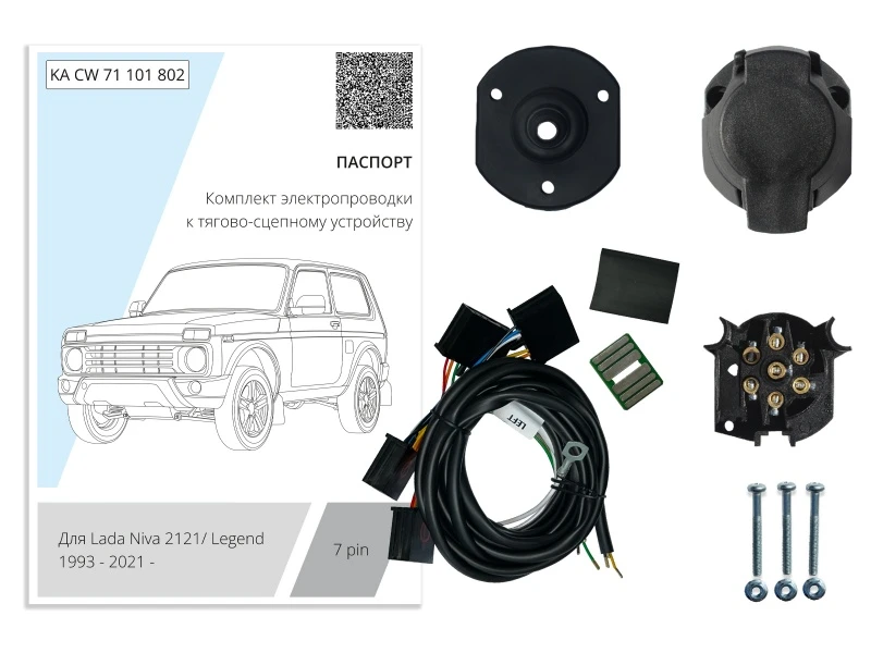 Комплект штатной электрики для фаркопа 7Pin для LADA (ВАЗ) Niva I Черный Концептавто KA.CW.71.101.802