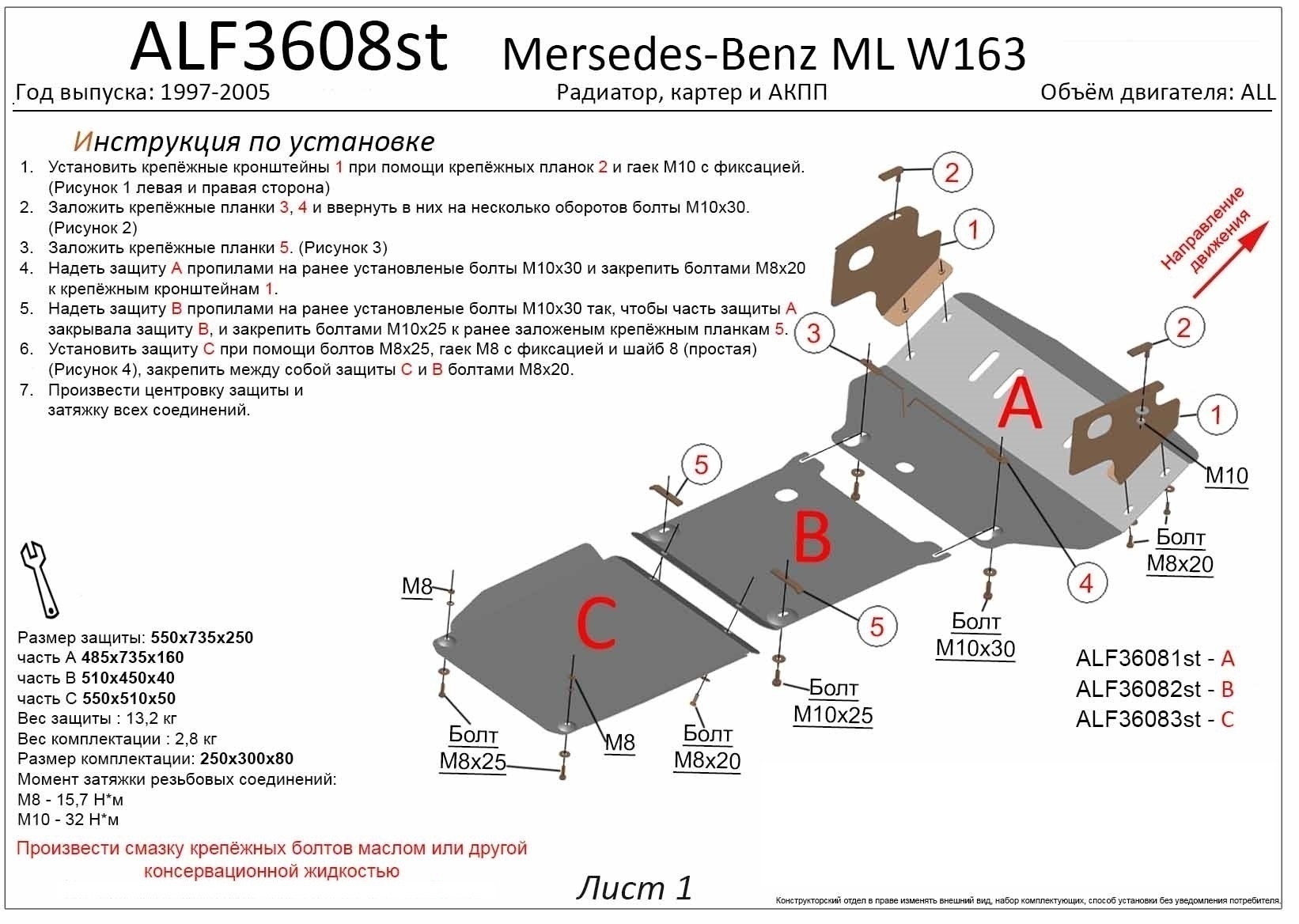 Защита радиатора, картера и кпп (3 части) для Mercedes-Benz M-Класс I (W163)