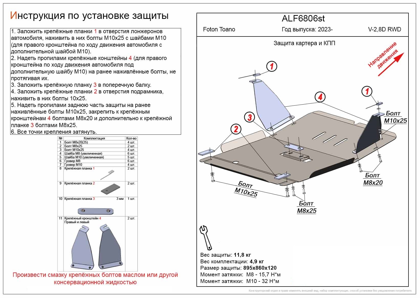Защита картера и КПП для Foton Toano I
