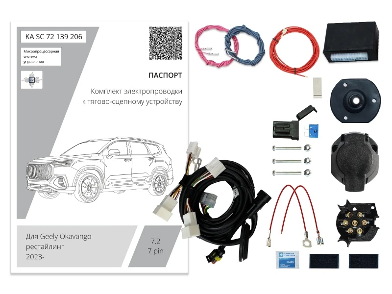 Комплект штатной электрики для фаркопа с блоком 7.2-7Pin для Geely Okavango I Рестайлинг Черный Концептавто KA.SC.72.139.206