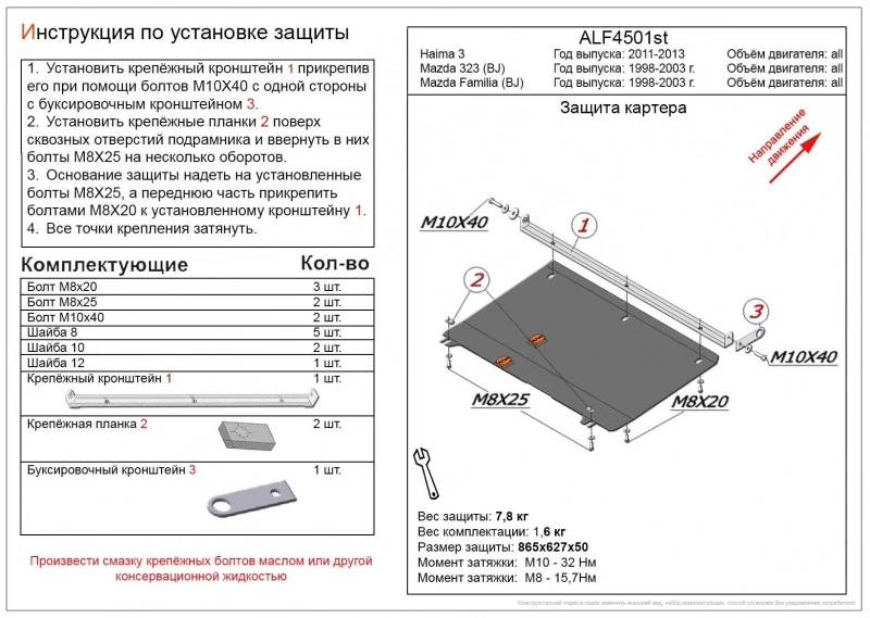 Защита картера и КПП для Mazda Familia VIII (BJ)  Alfeco ALF4501AL4