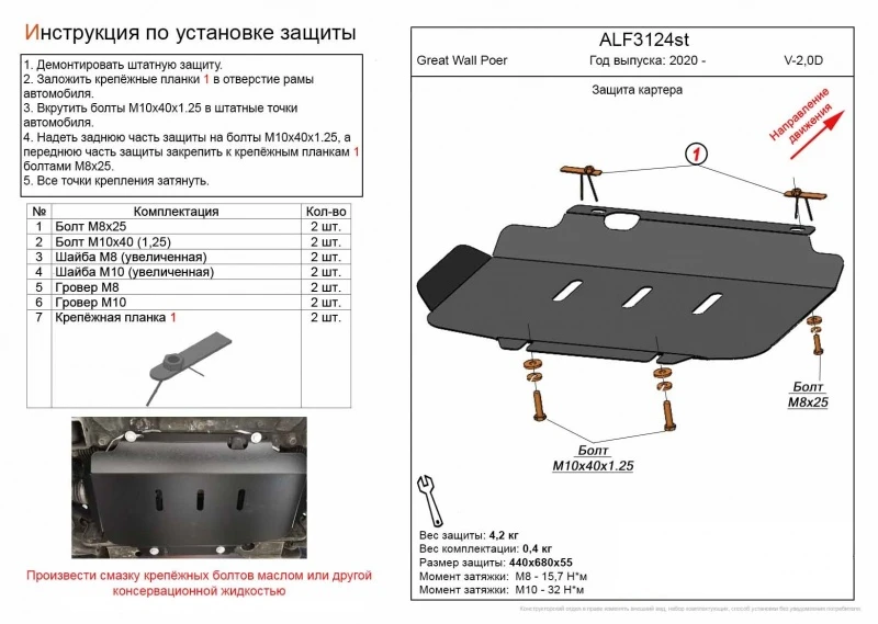 Защита картера для Great Wall Poer I Черный Alfeco ALF3124ST