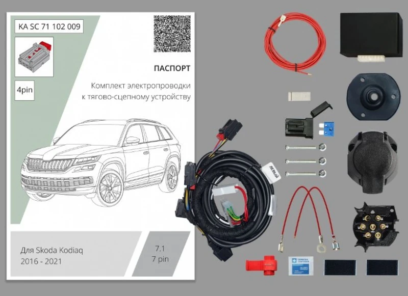 Комплект штатной электрики для фаркопа колодки 4-Pin блок 7.1-7Pin для Skoda Kodiaq I Черный Концептавто KA.SC.71.102.009