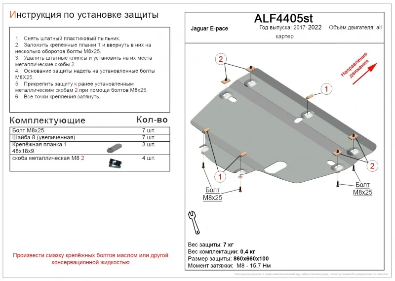 Защита картера и КПП для Jaguar E-Pace I  Alfeco ALF4405AL4