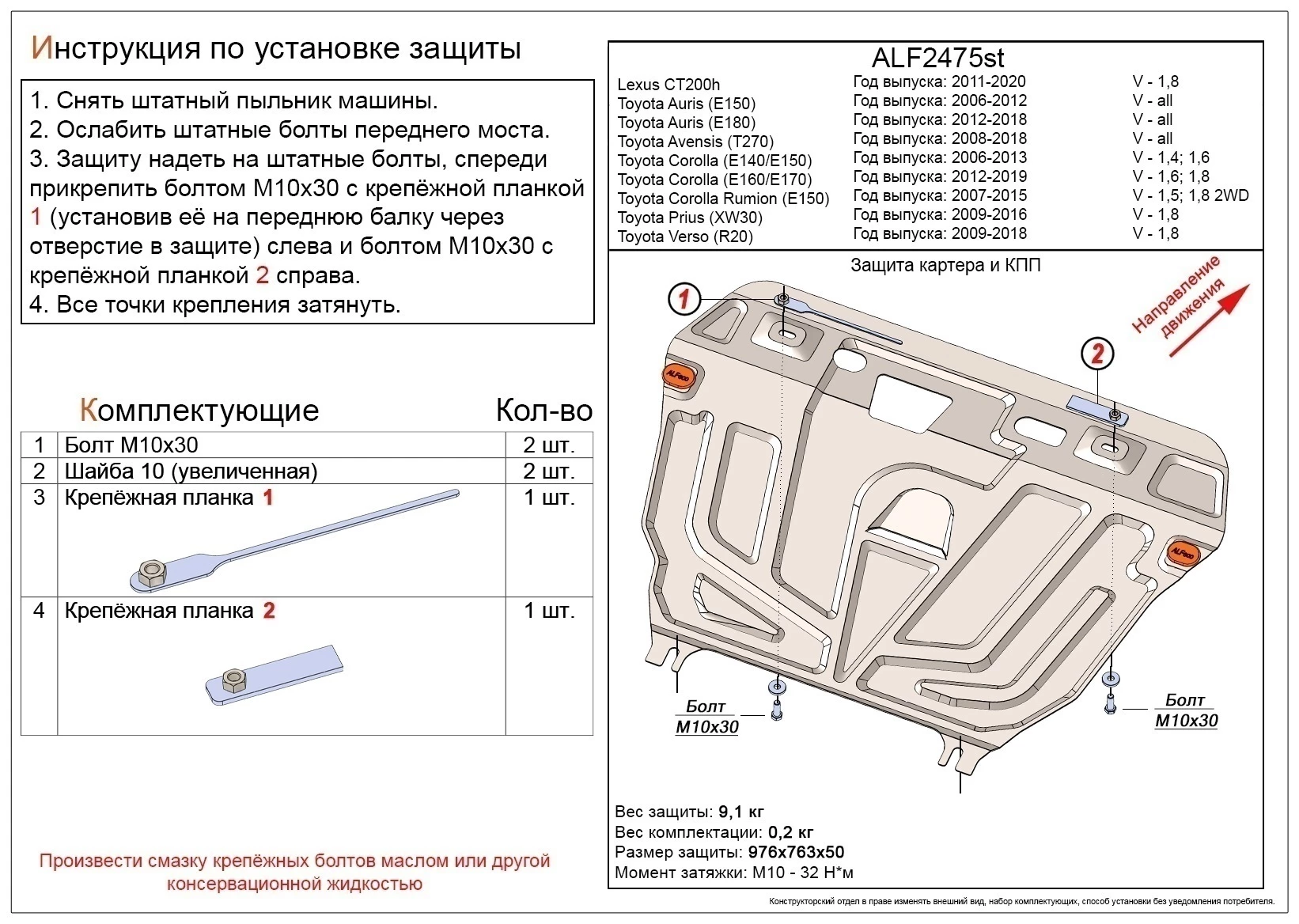 Защита картера и КПП для Toyota Prius III (XW30)