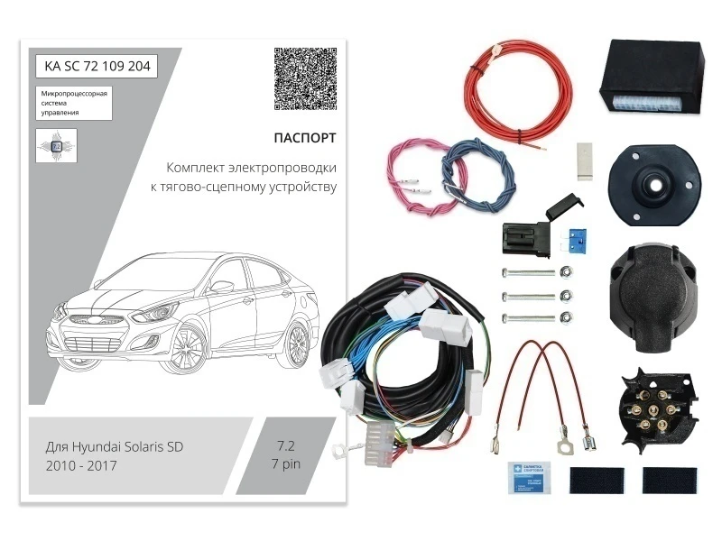 Комплект штатной электрики для фаркопа с блоком 7.2-7Pin для Hyundai Solaris I Рестайлинг Черный Концептавто KA.SC.72.109.204