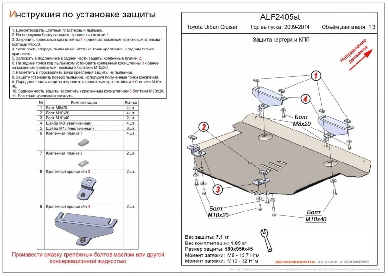 Защита картера и КПП для Toyota Urban Cruiser  Alfeco ALF2405ST