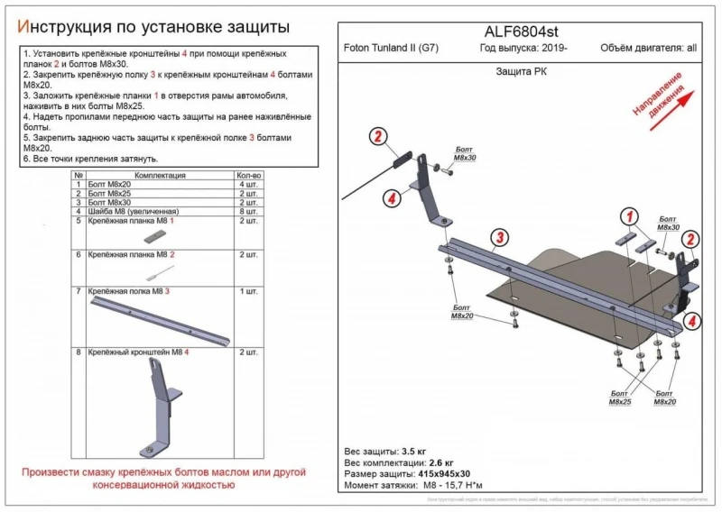 Защита РК для Foton Tunland G7  Alfeco ALF6804st