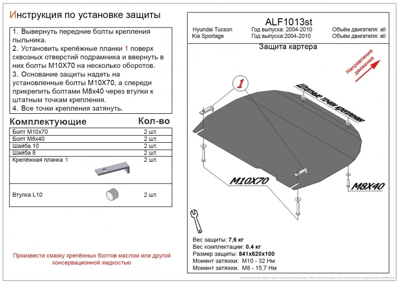 Защита картера и КПП (малая) для Hyundai Tucson I  Alfeco ALF1013AL