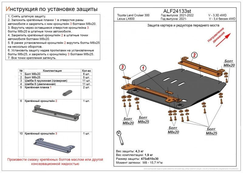 Защита картера и редуктора переднего моста для Lexus LX IV  Alfeco ALF24133al4