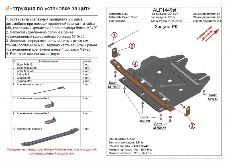 Защита РК для Mitsubishi L200 V Рестайлинг  Alfeco ALF1449AL