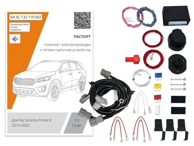 Комплект штатной электрики для фаркопа с блоком 7.2-13Pin для Kia Sorento III Prime Черный Концептавто KA.SC.132.110.602
