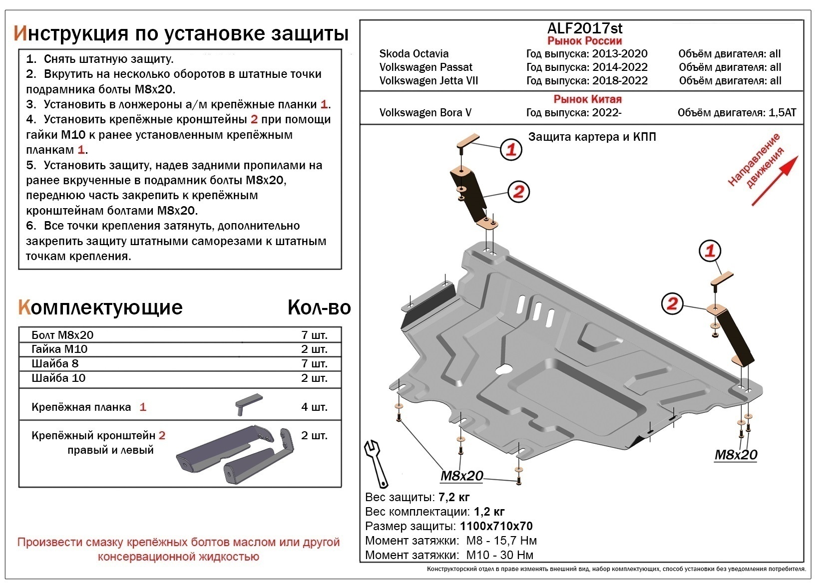 Защита картера и КПП для Volkswagen Bora (China Market) IV Рестайлинг