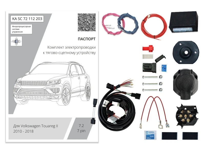 Комплект штатной электрики для фаркопа с блоком 7.2-7Pin для Volkswagen Touareg II Черный Концептавто KA.SC.72.112.203