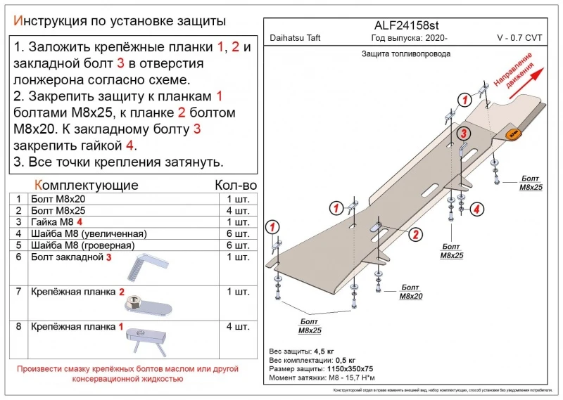 Защита топливопровода для Daihatsu Taft II  Alfeco ALF24158AL