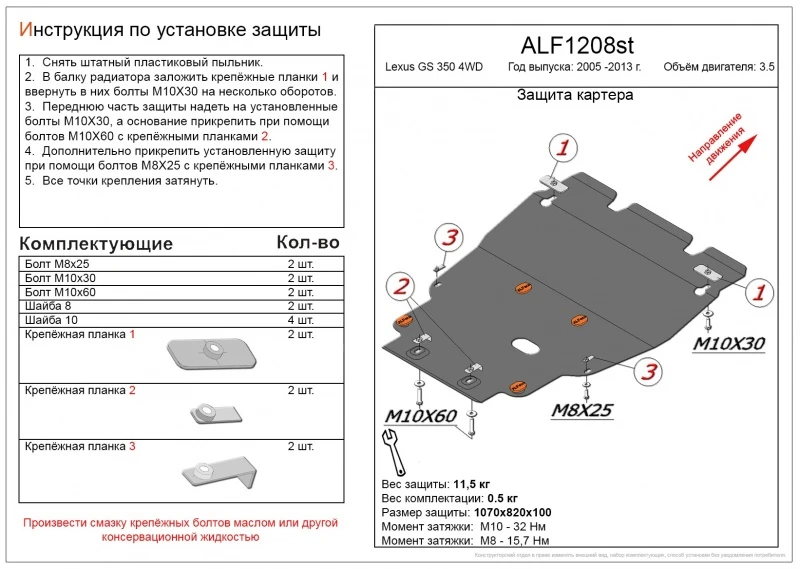 Защита картера и КПП для Lexus GS III Рестайлинг  Alfeco ALF1208AL