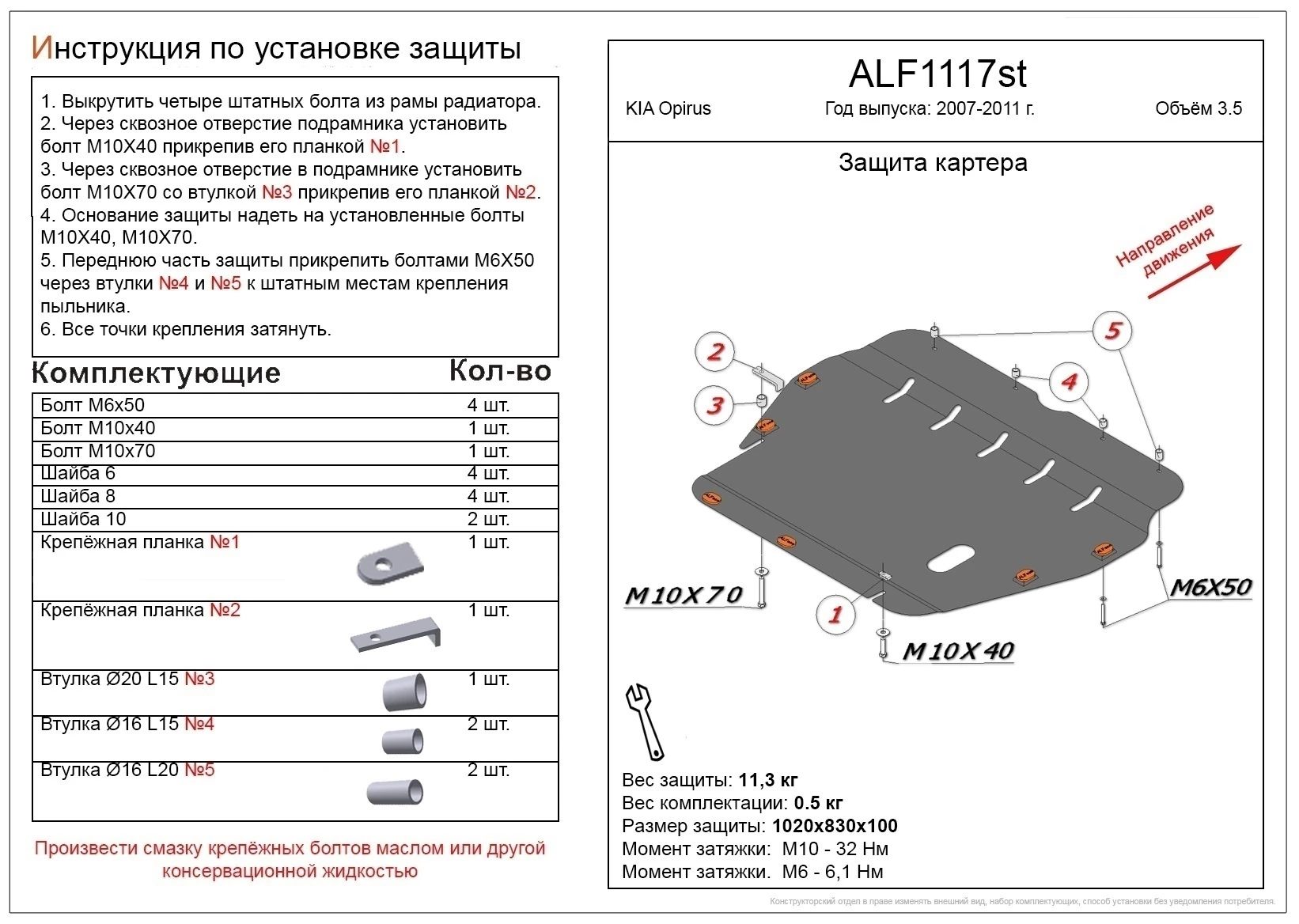Защита картера и КПП для Kia Opirus I Рестайлинг