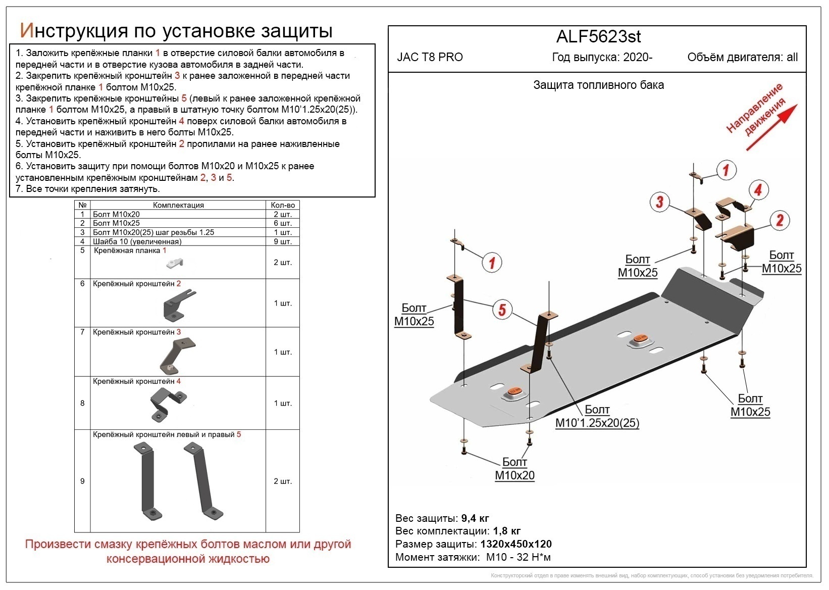 Защита топливного бака для Sollers ST8