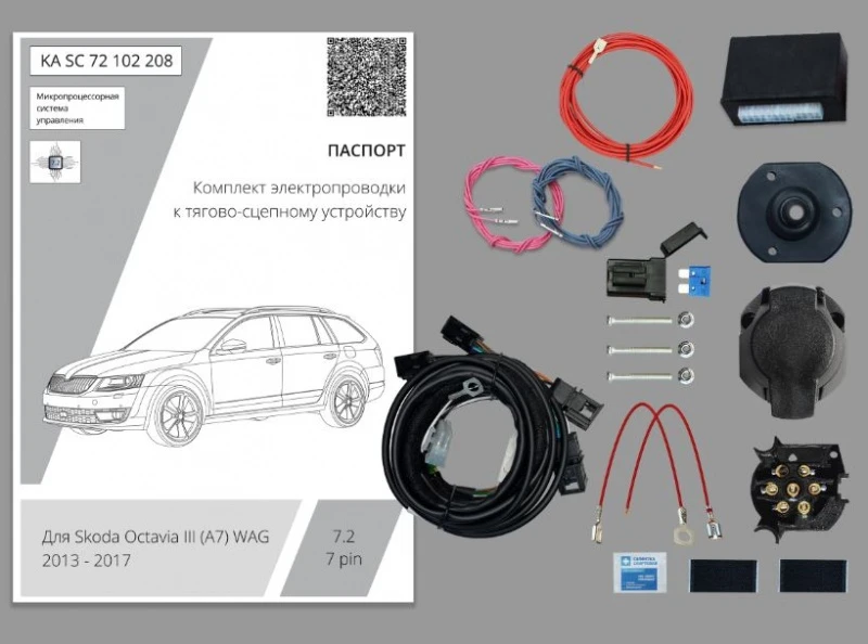 Комплект штатной электрики для фаркопа с блоком 7.2-7Pin для Skoda Octavia III (A7) Черный Концептавто KA.SC.72.102.208